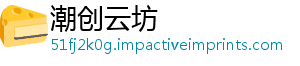 潮创云坊